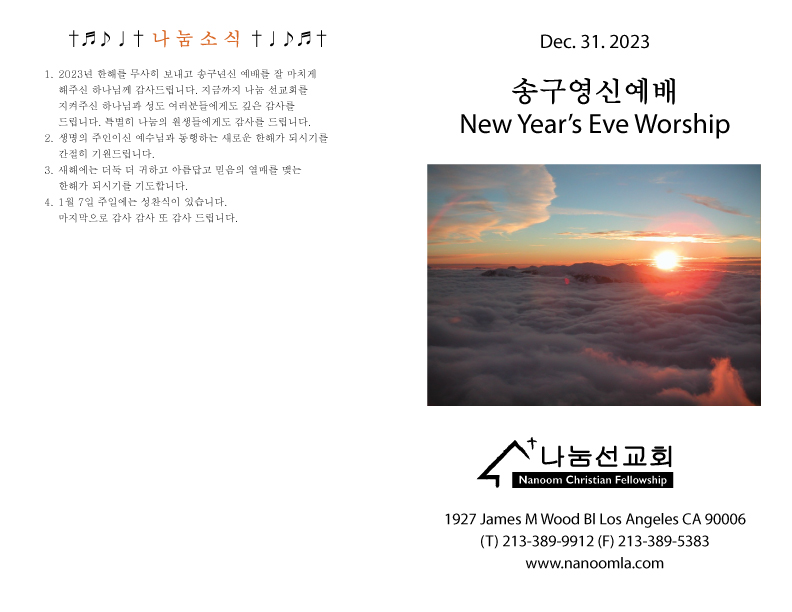 송구영신예배-2023-1.jpg